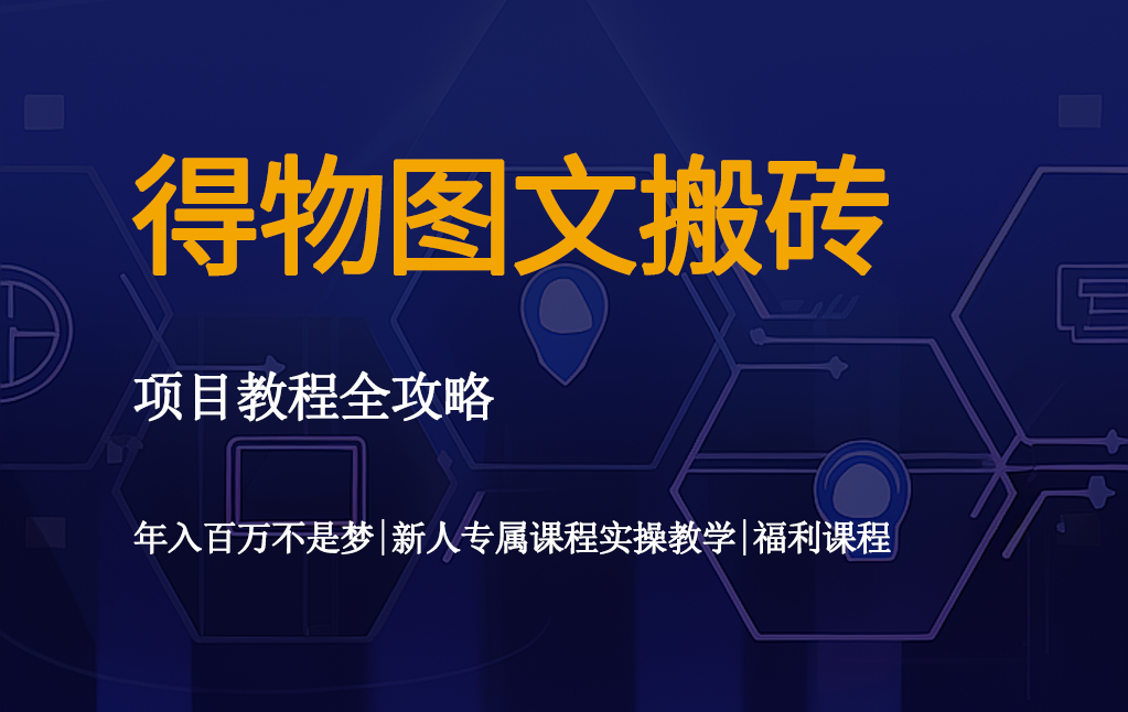 得物图文搬砖教程