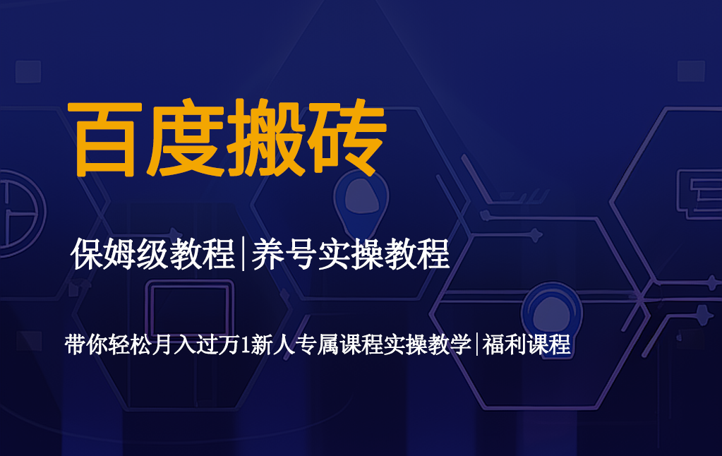 百度问答养号方法流程