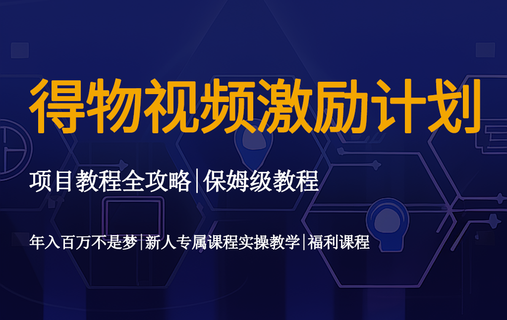 得物视频搬砖操作教程