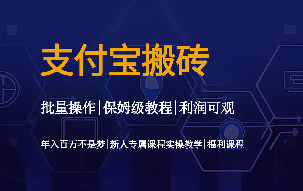 支付宝搬砖操作流程
